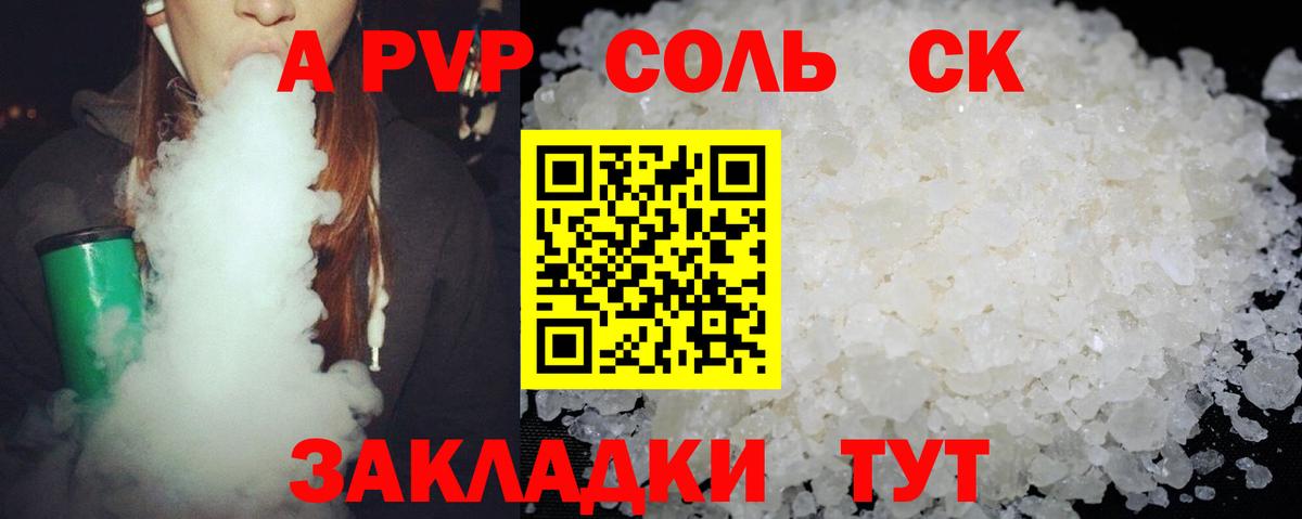 Alfa_PVP Соль Шелехов