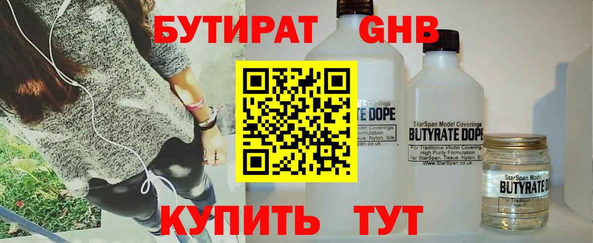 БУТИРАТ BDO 33%  Вход с VPN  Бутират  Шелехов 