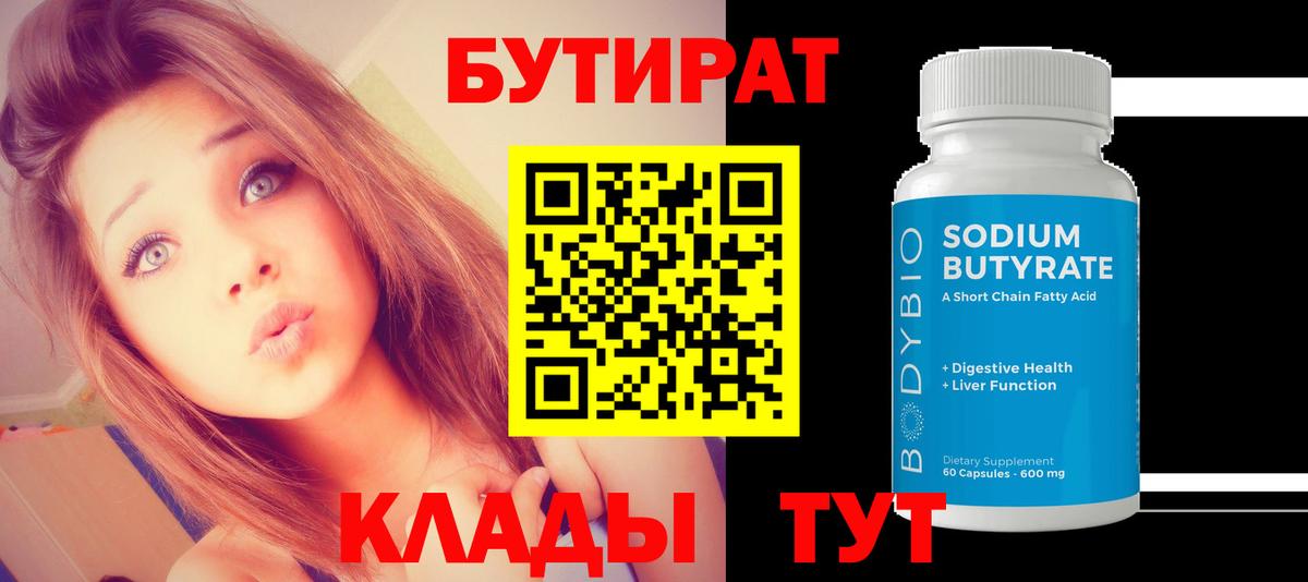 БУТИРАТ бутандиол Шелехов