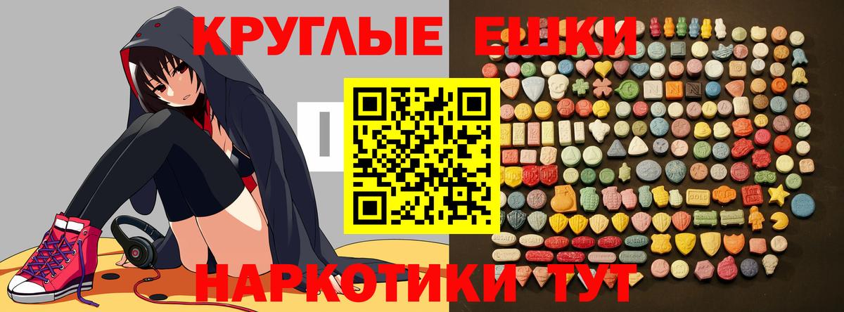 ЭКСТАЗИ таблы Шелехов