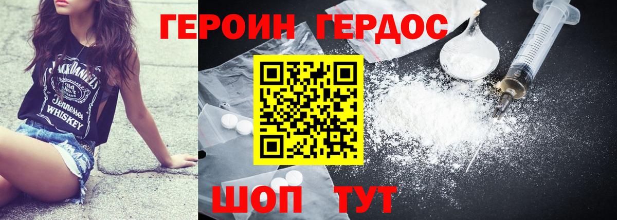 ГЕРОИН герыч  Вход с VPN  Шелехов 