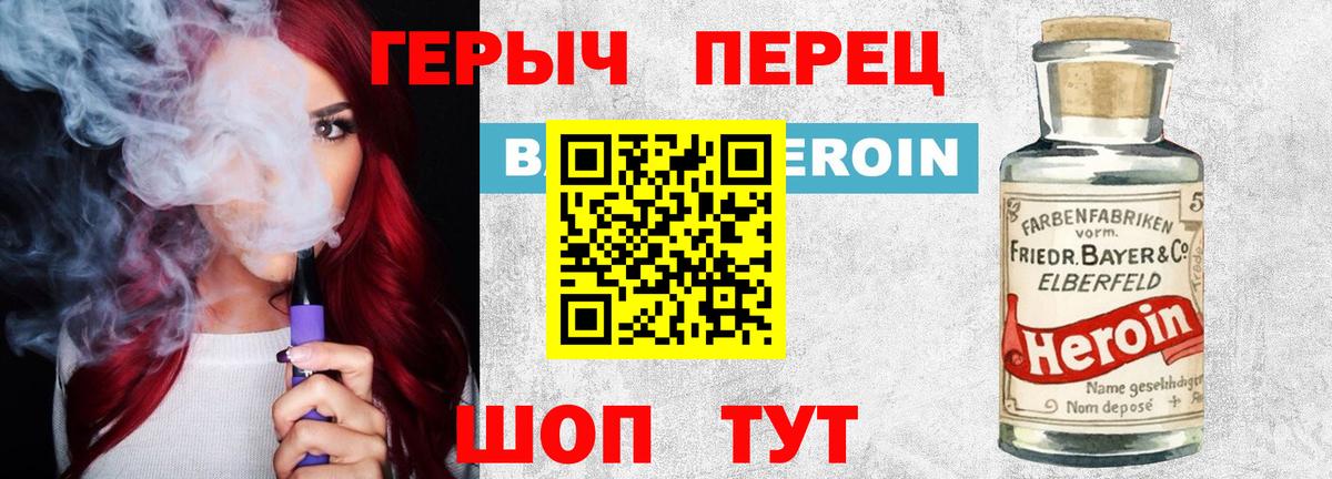 Героин хмурый Шелехов