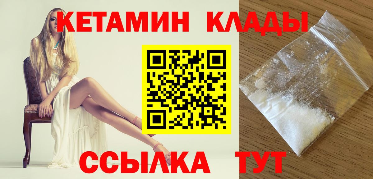 КЕТАМИН VHQ Шелехов