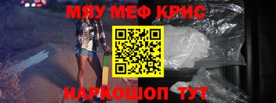 мяу мяу кристалл Моздок