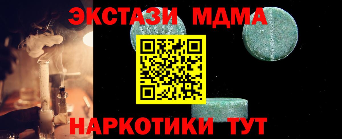 МДМА молли  МДМА  Шелехов  МДМА crystal  Вход с VPN 