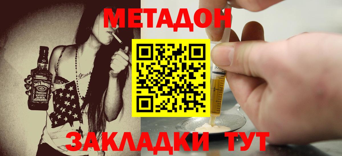 Метадон VHQ Шелехов