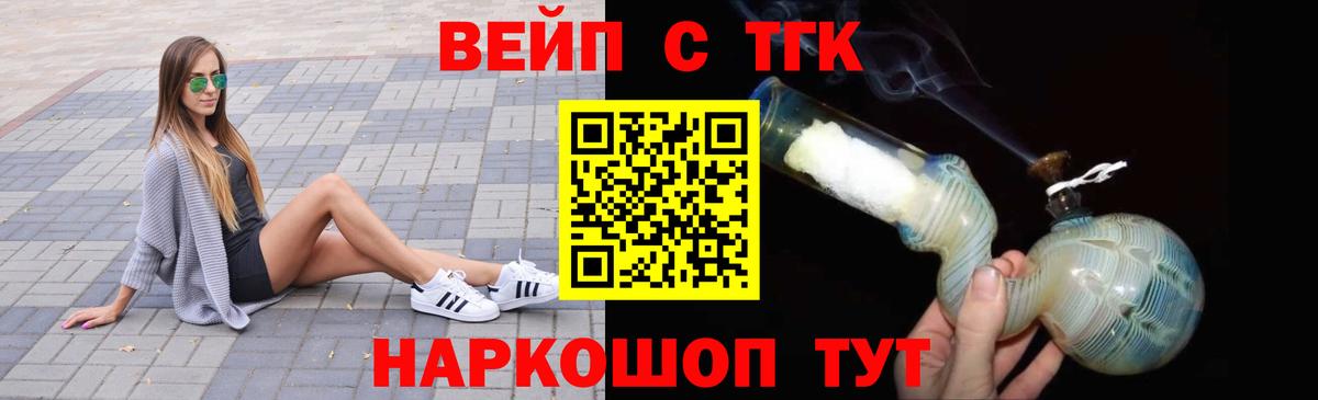 Дистиллят ТГК вейп с тгк  Вход с VPN  Шелехов 